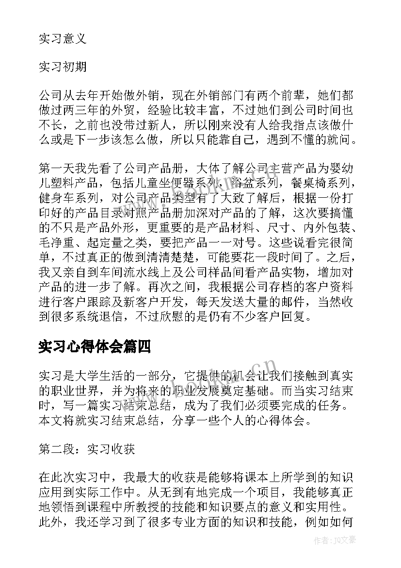 最新实习心得体会(通用6篇)