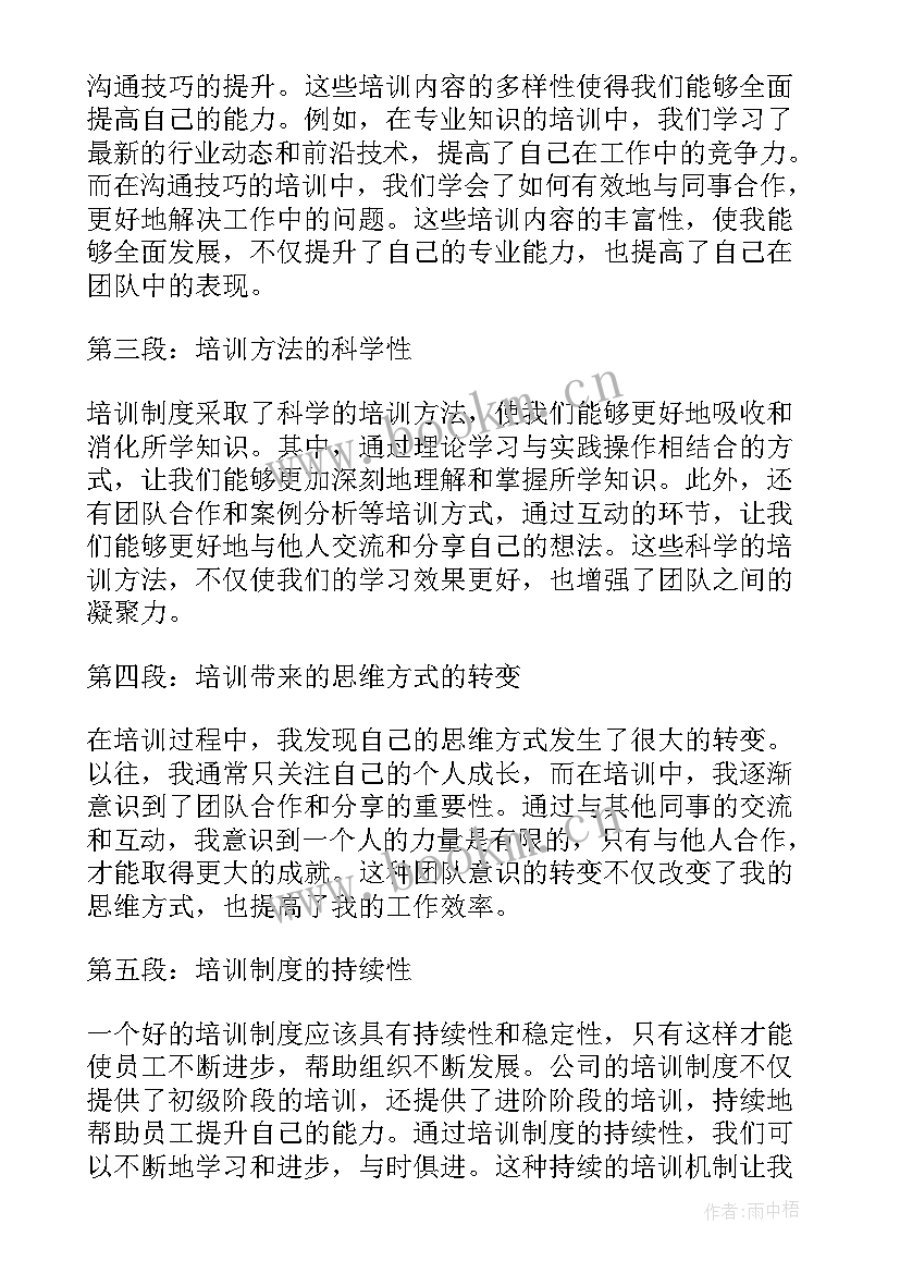 最新家庭医生培训心得体会(模板8篇)