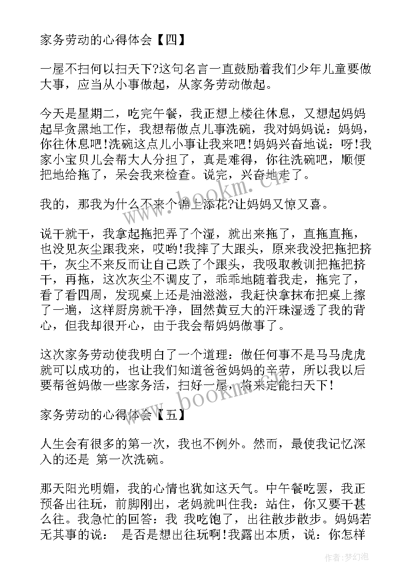 2023年为父母做饭心得体会(大全5篇)