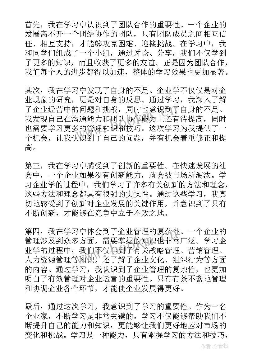 企业法律心得 企业的心得体会(实用10篇)