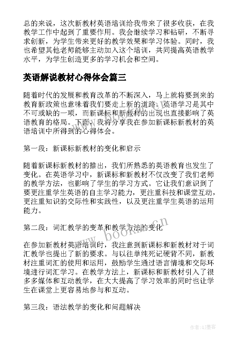 最新英语解说教材心得体会(模板7篇)