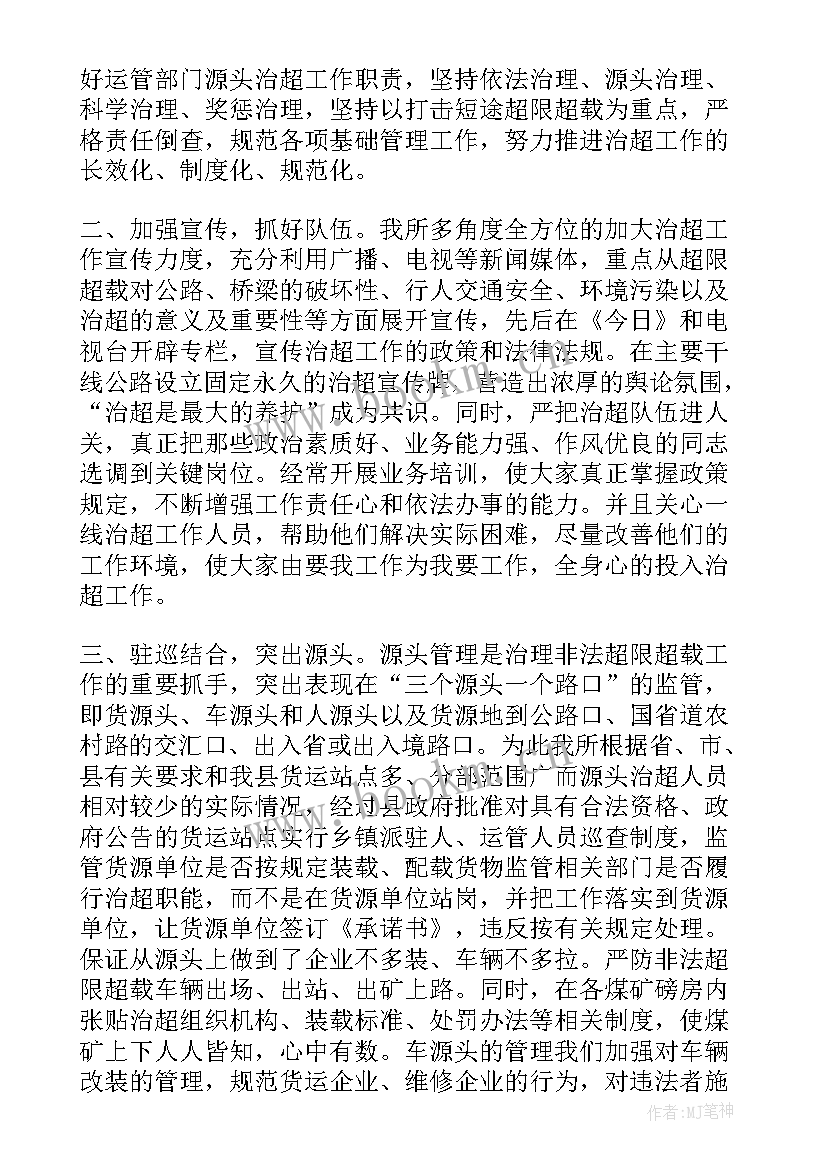 最新治理超限的心得体会和感悟(精选5篇)