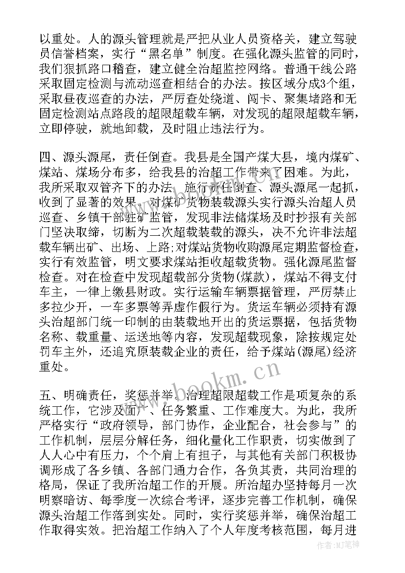 最新治理超限的心得体会和感悟(精选5篇)