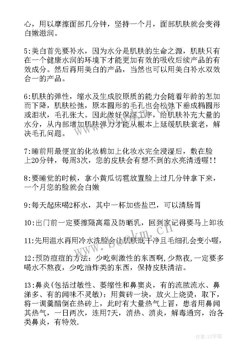 2023年护肤的心得体会(通用5篇)