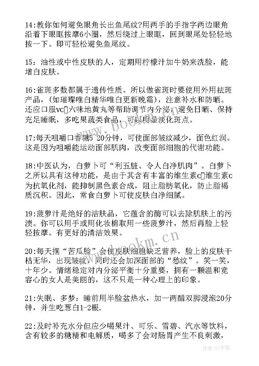 2023年护肤的心得体会(通用5篇)