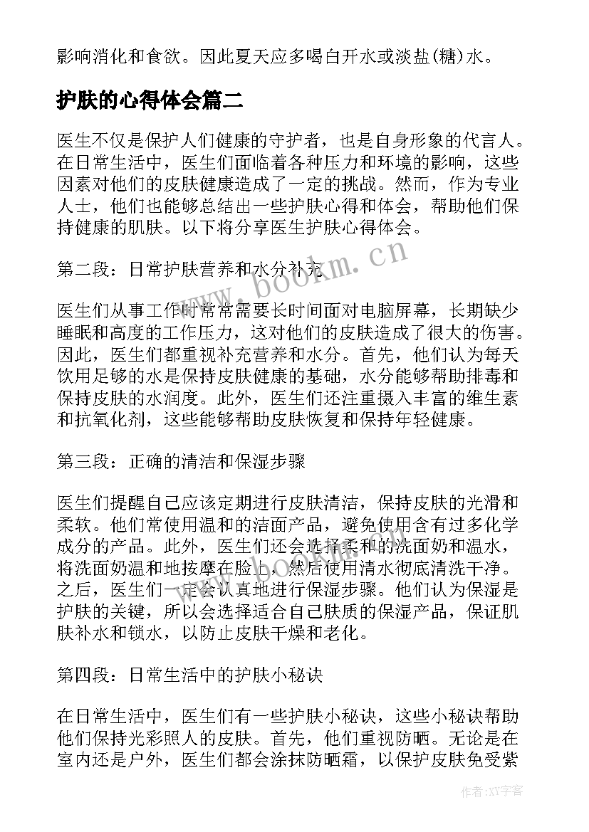 2023年护肤的心得体会(通用5篇)