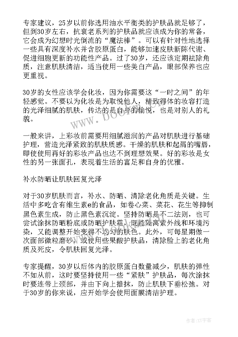 2023年护肤的心得体会(通用5篇)