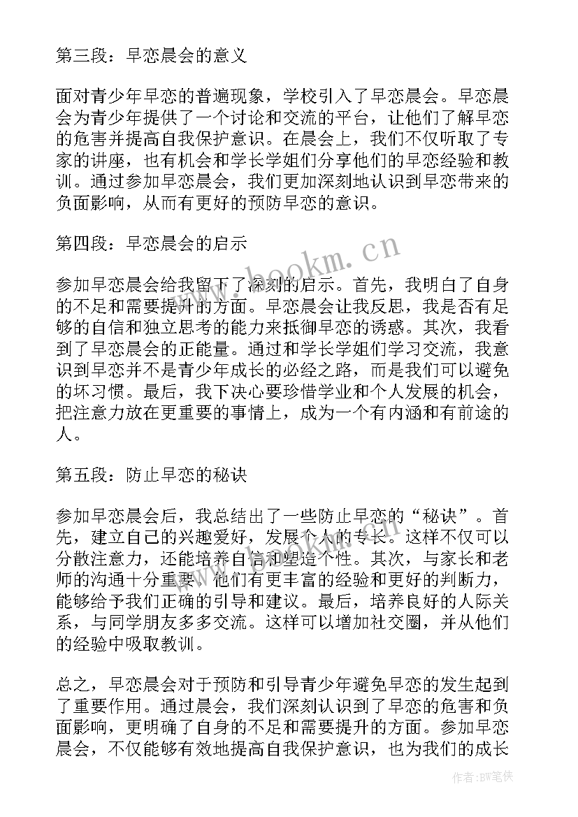 2023年晨会心得体会(大全5篇)