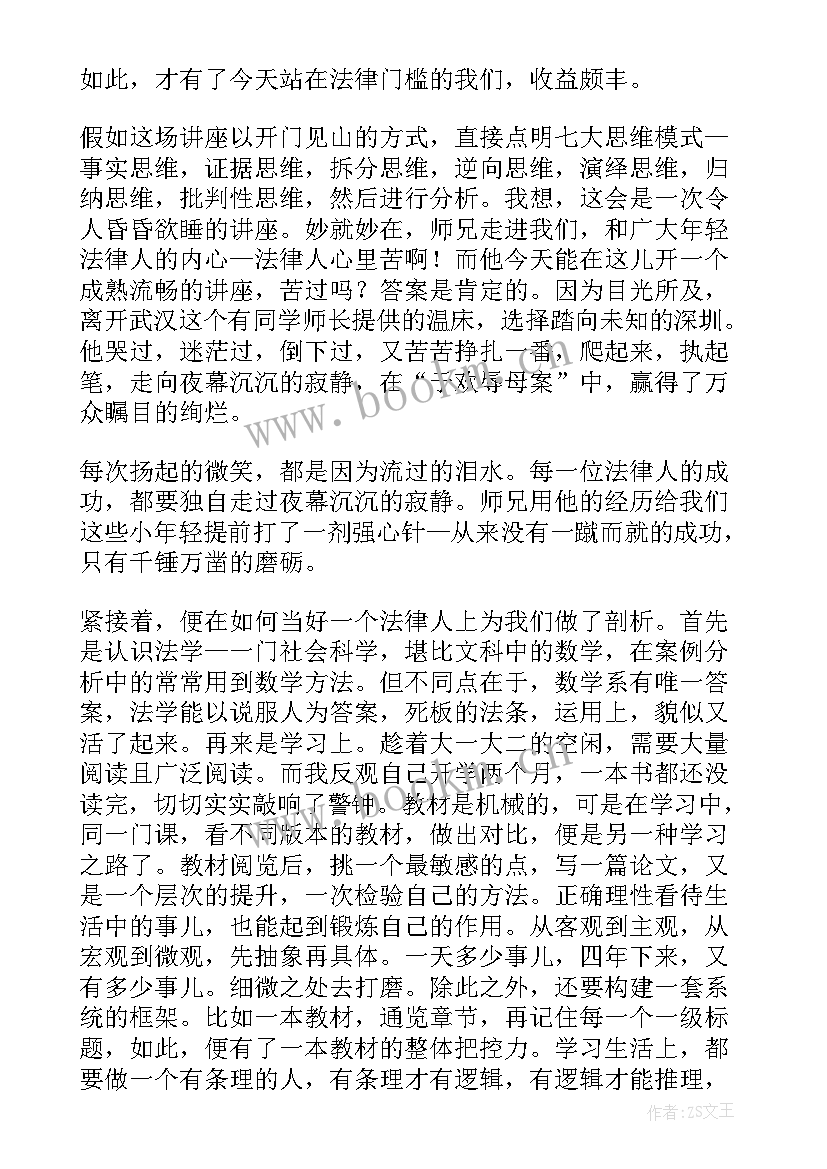 2023年家校讲座心得体会(优秀6篇)