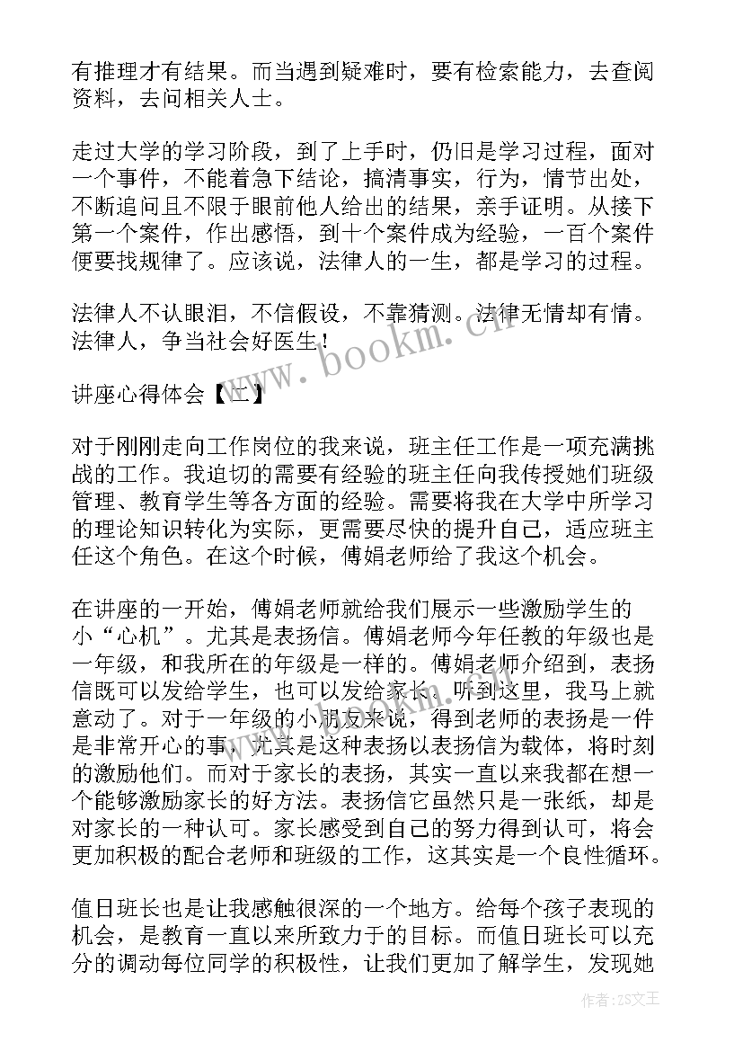 2023年家校讲座心得体会(优秀6篇)