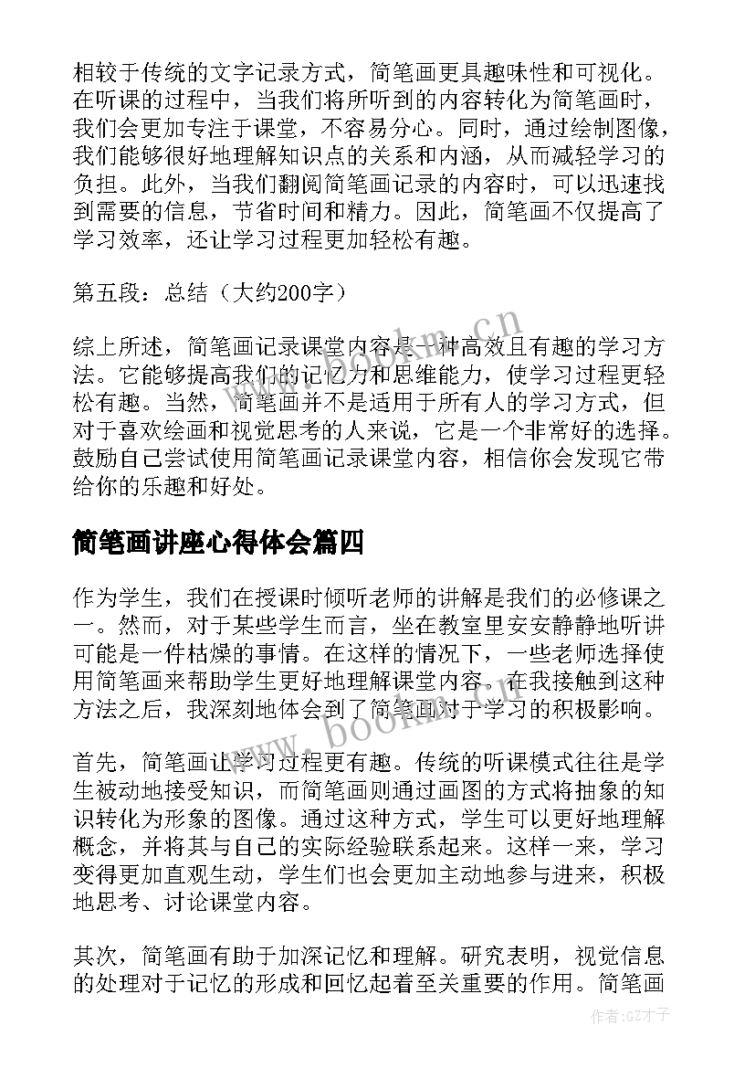 简笔画讲座心得体会 简笔画教学的心得体会(通用5篇)