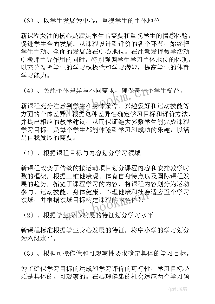 最新体育新课标大纲心得体会 体育新课标心得体会(精选5篇)