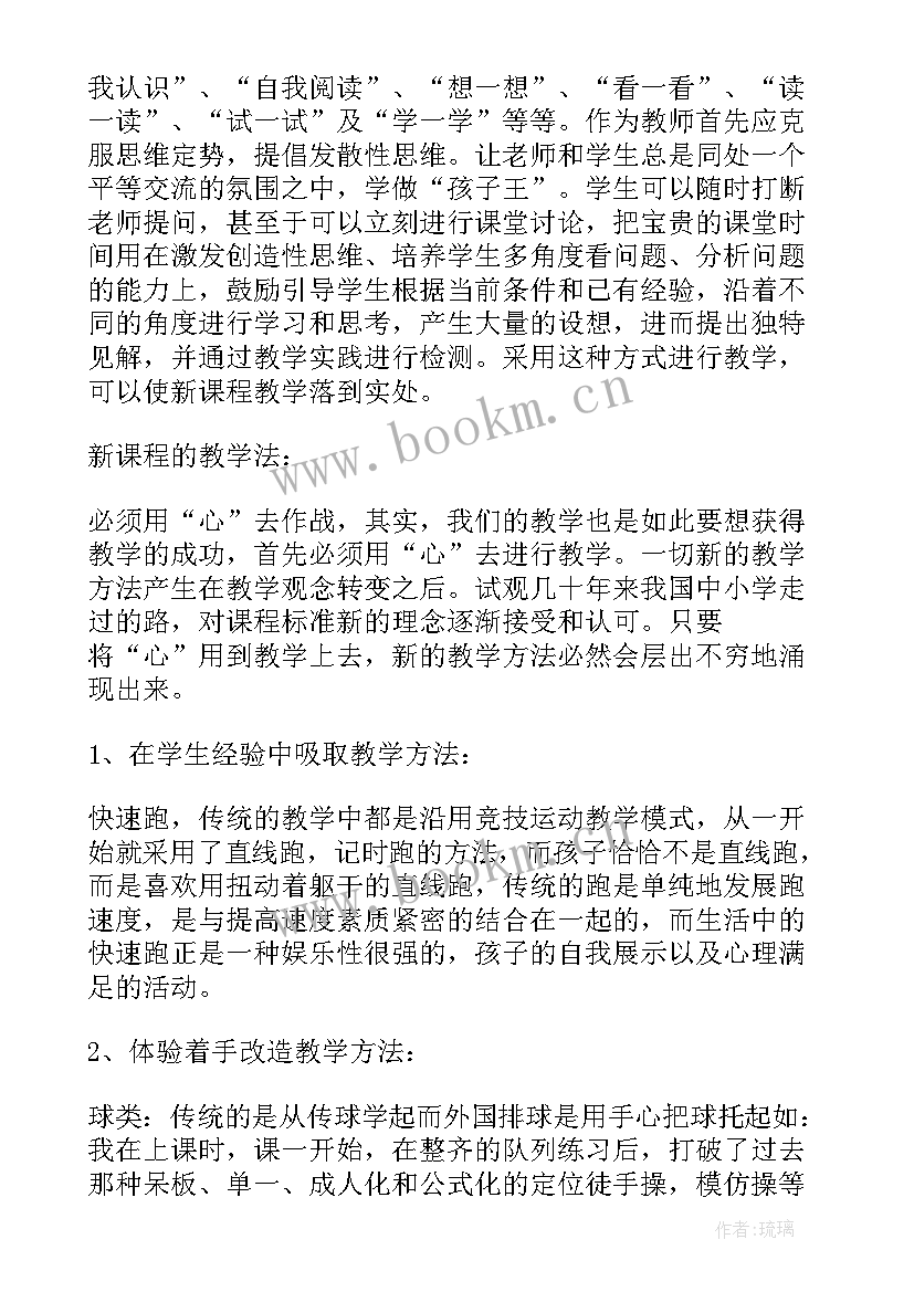 最新体育新课标大纲心得体会 体育新课标心得体会(精选5篇)