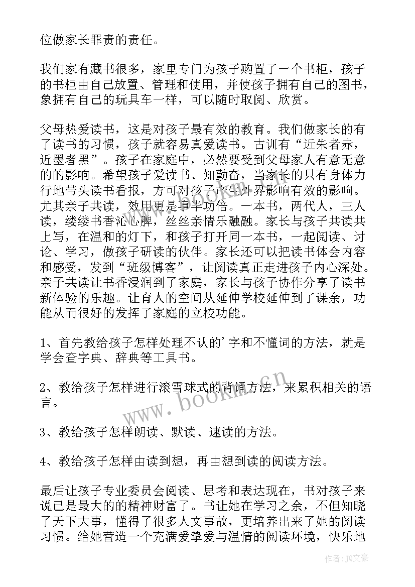 2023年书香屋读书心得体会(优质8篇)