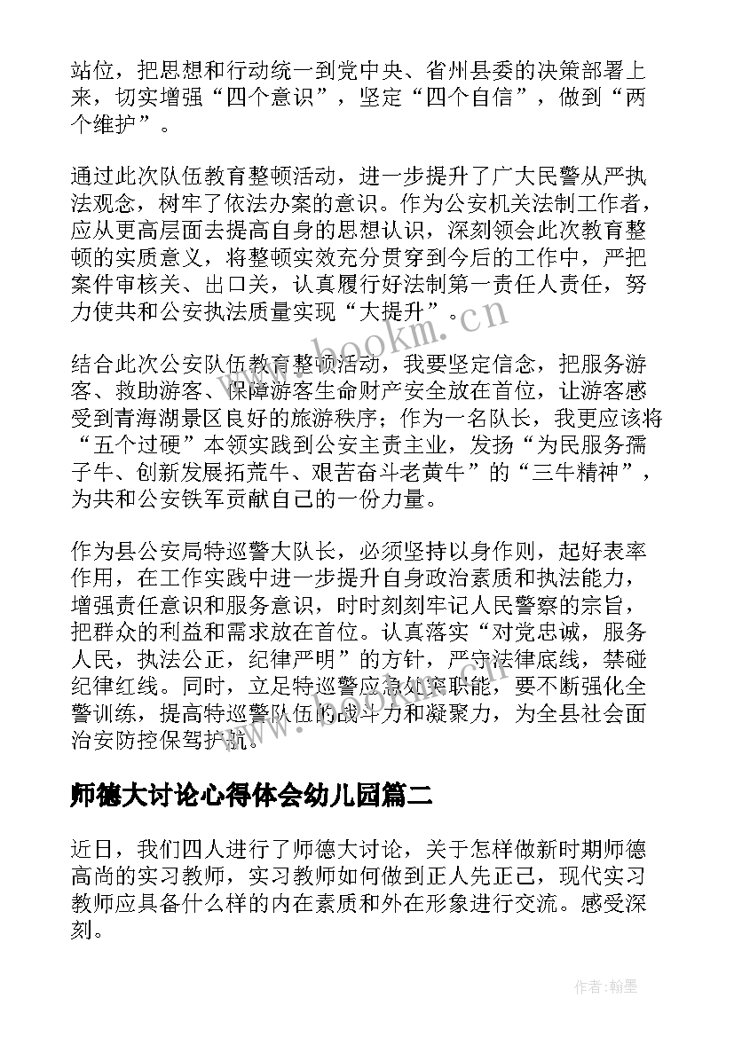 师德大讨论心得体会幼儿园(优秀5篇)