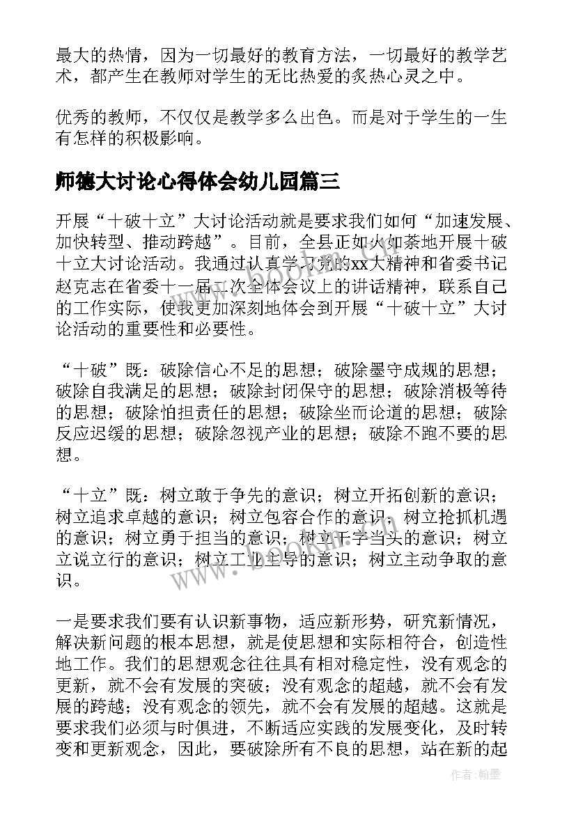 师德大讨论心得体会幼儿园(优秀5篇)