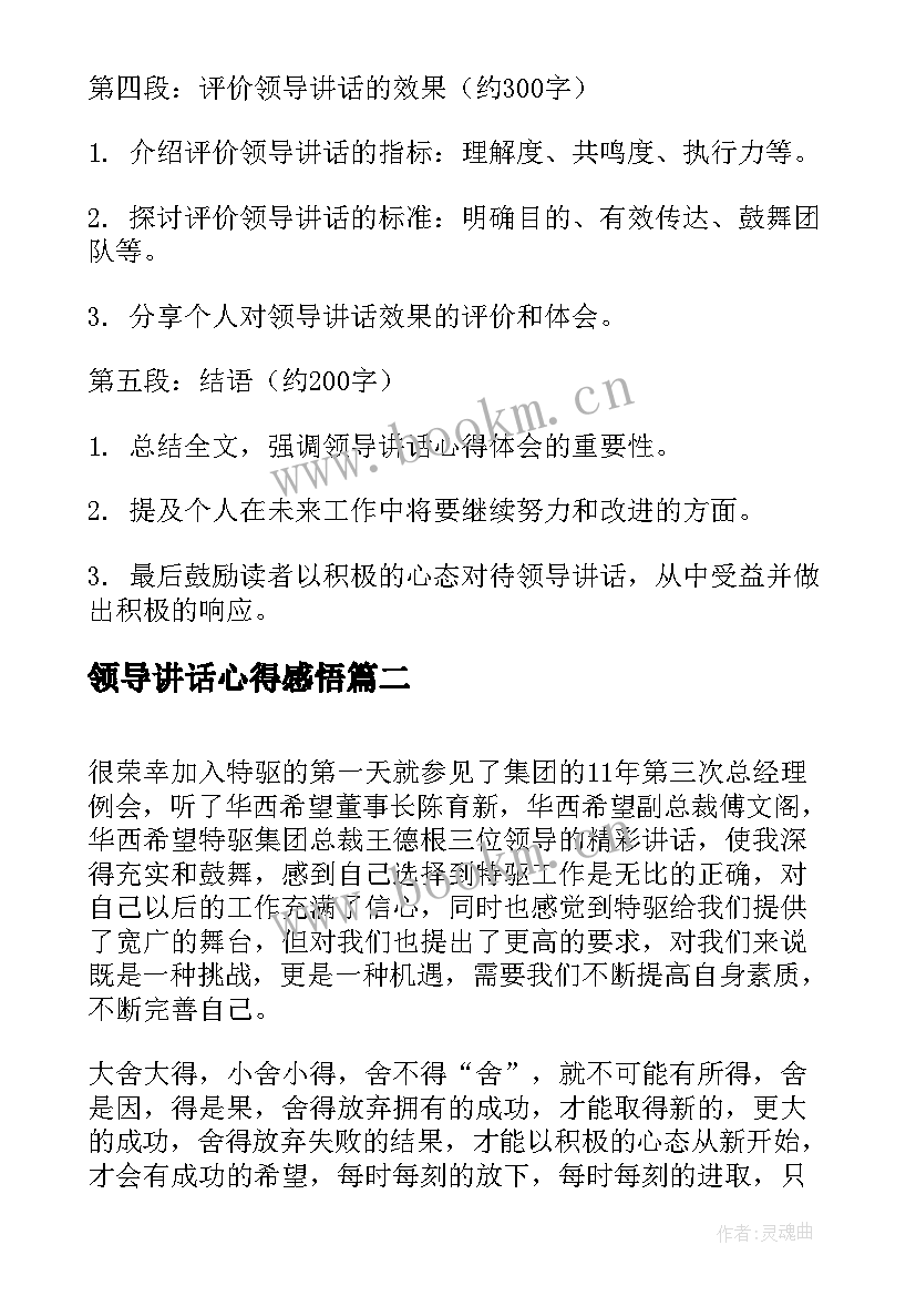 领导讲话心得感悟(模板8篇)