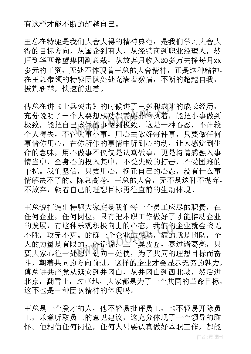 领导讲话心得感悟(模板8篇)