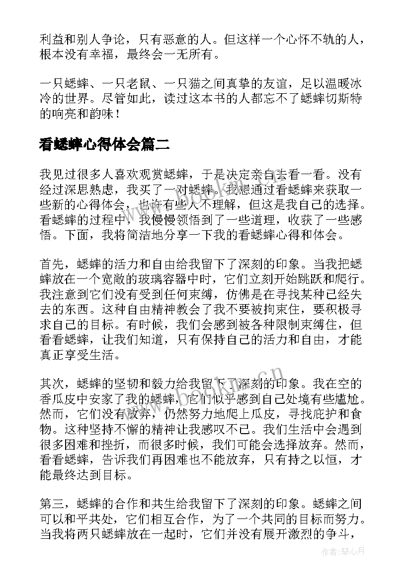 最新看蟋蟀心得体会(优质5篇)