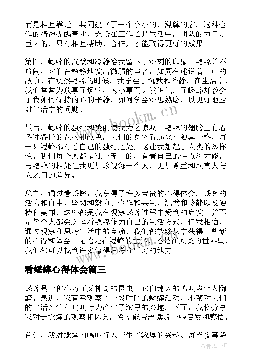 最新看蟋蟀心得体会(优质5篇)