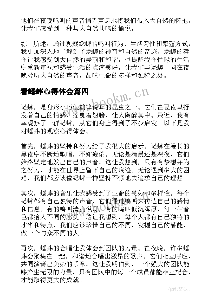 最新看蟋蟀心得体会(优质5篇)