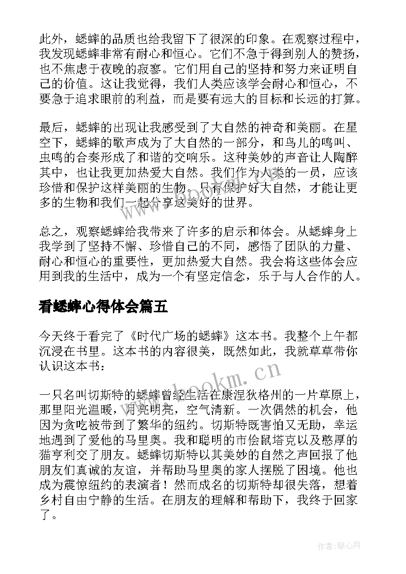 最新看蟋蟀心得体会(优质5篇)