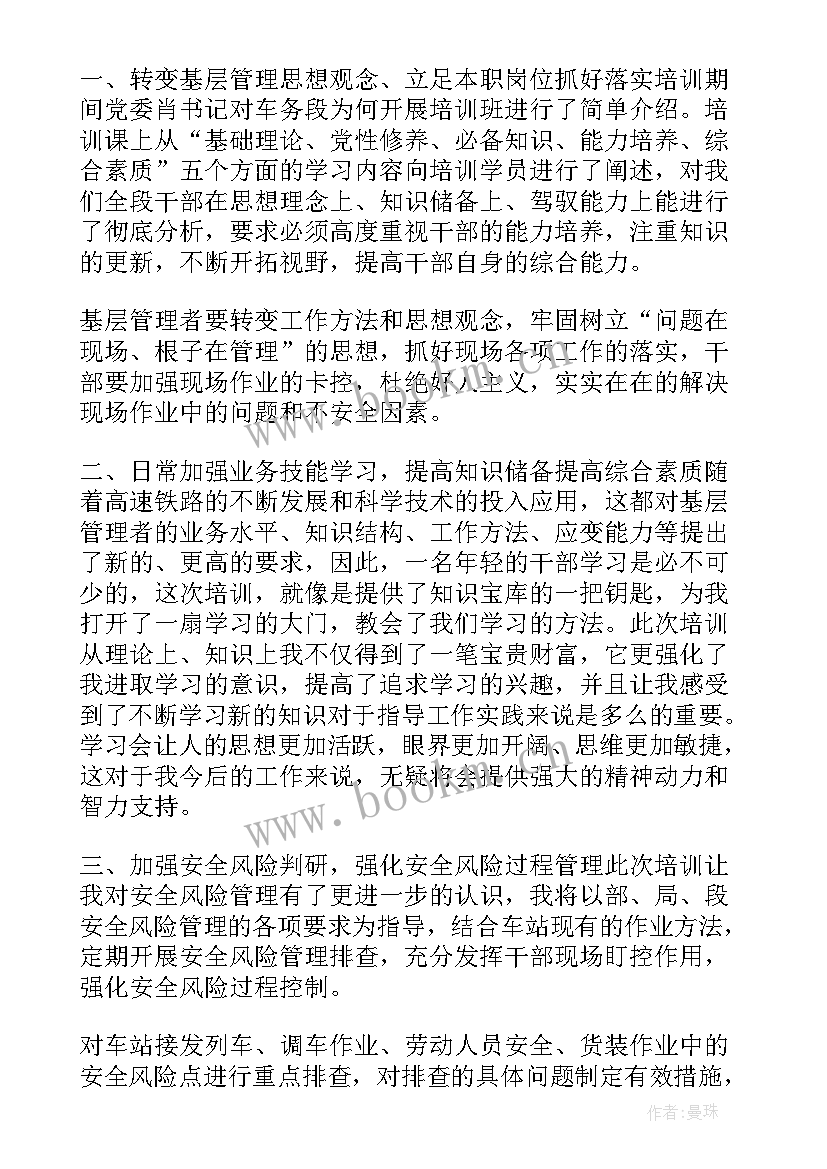 2023年铁路学习心得体会 铁路培训学习心得体会(模板5篇)