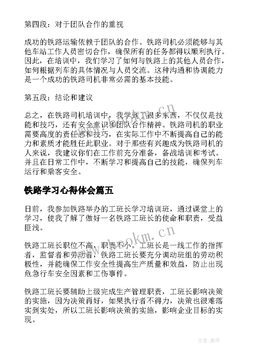 2023年铁路学习心得体会 铁路培训学习心得体会(模板5篇)