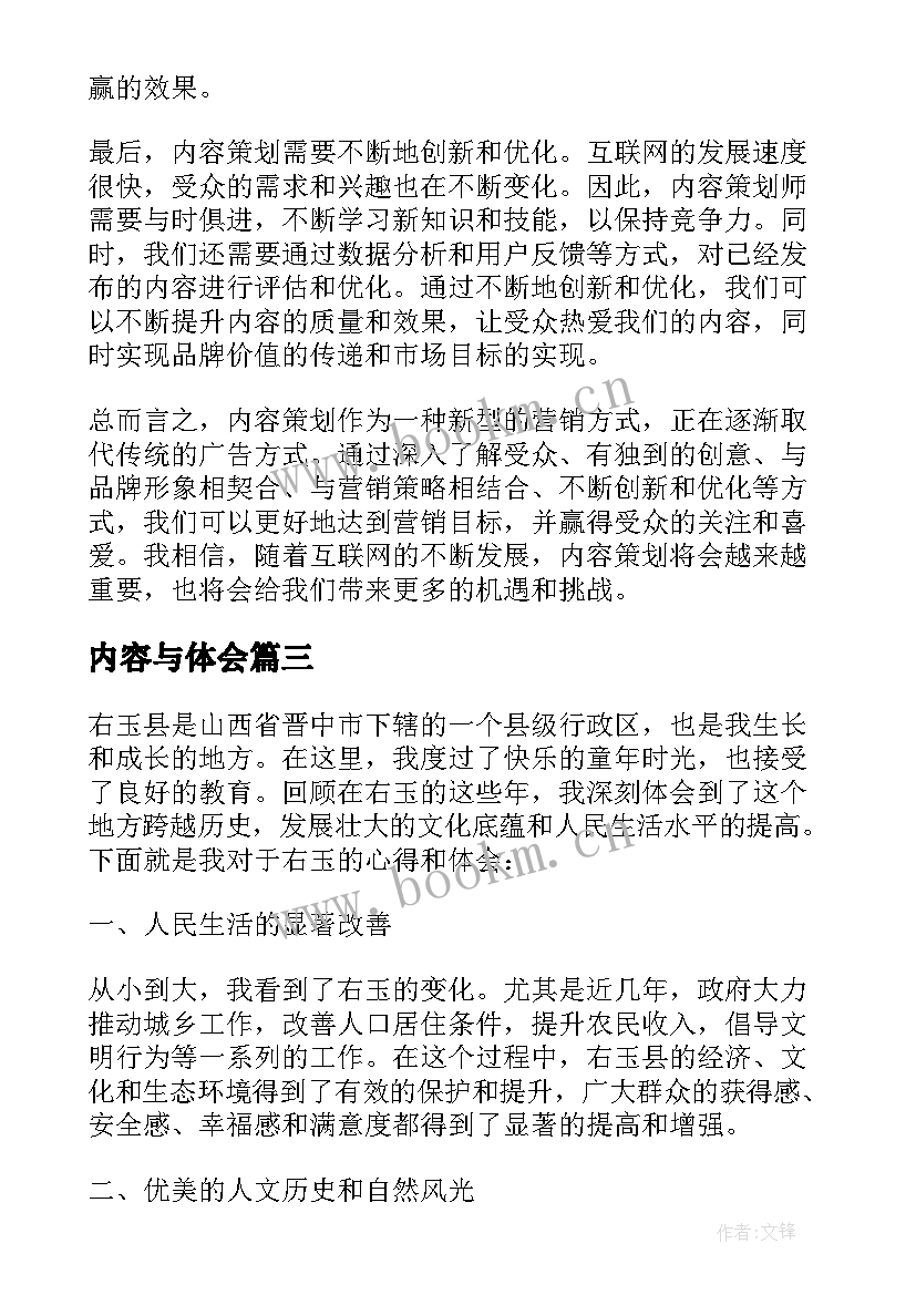 内容与体会 上课心得体会内容(优质8篇)