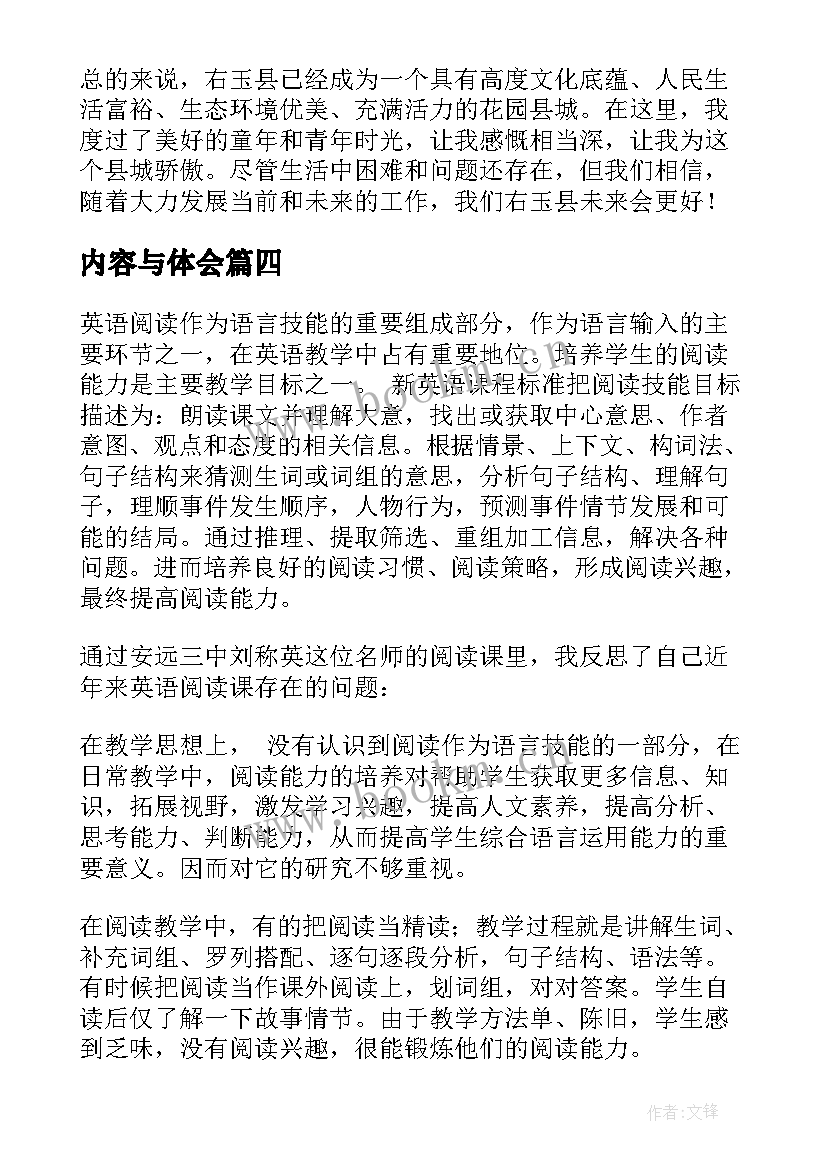 内容与体会 上课心得体会内容(优质8篇)