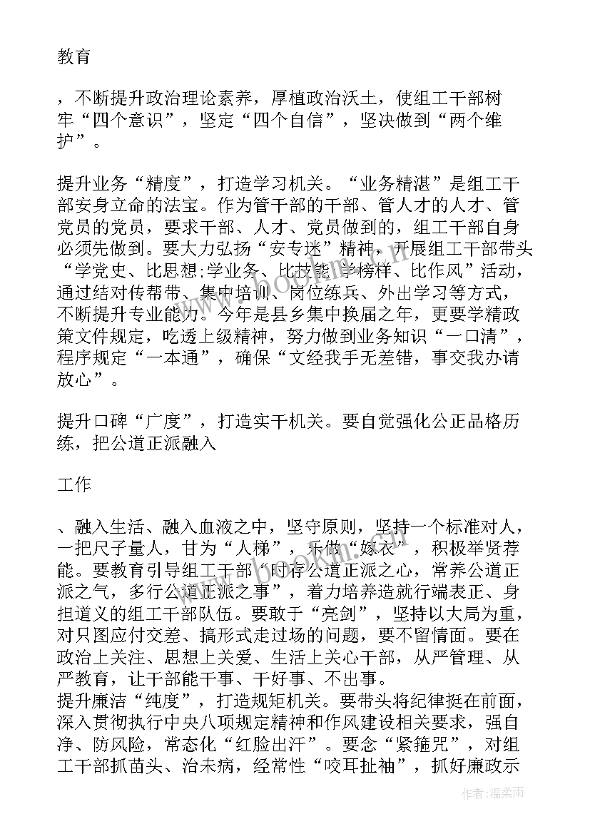 员工政治能力提升心得体会(通用5篇)