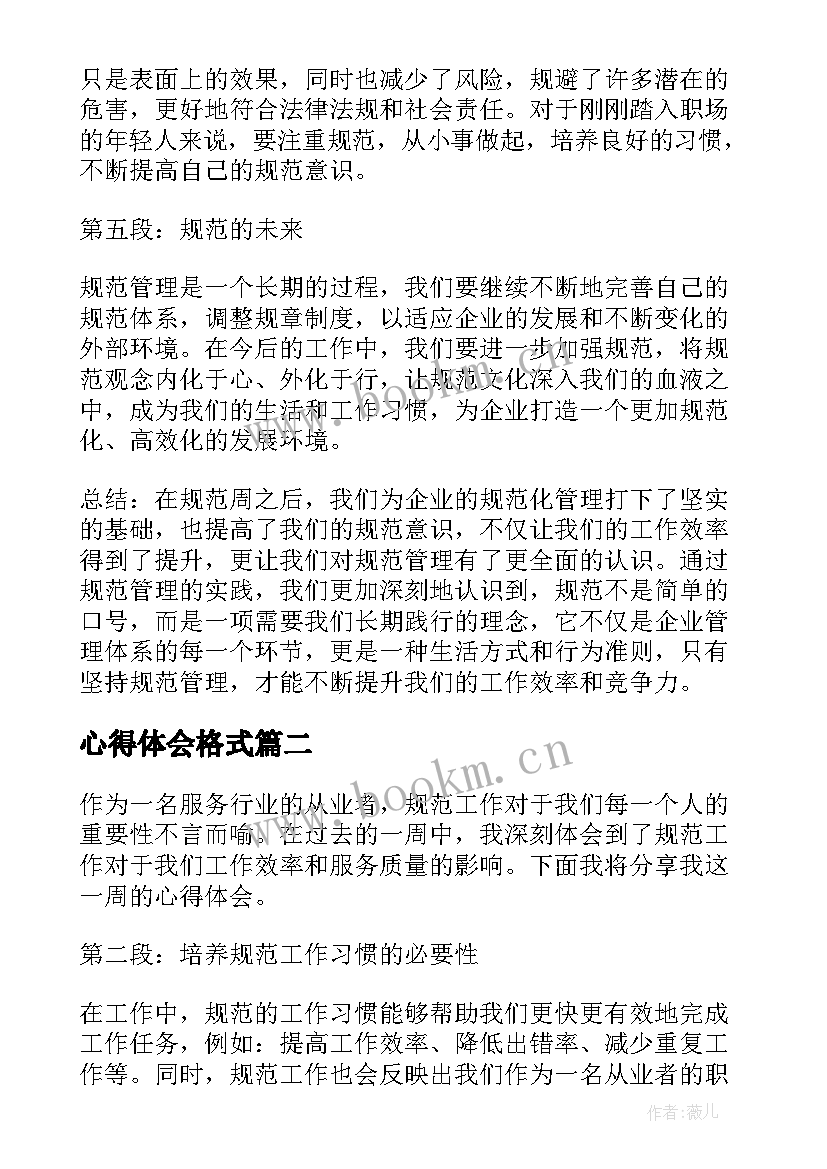 心得体会格式(精选10篇)