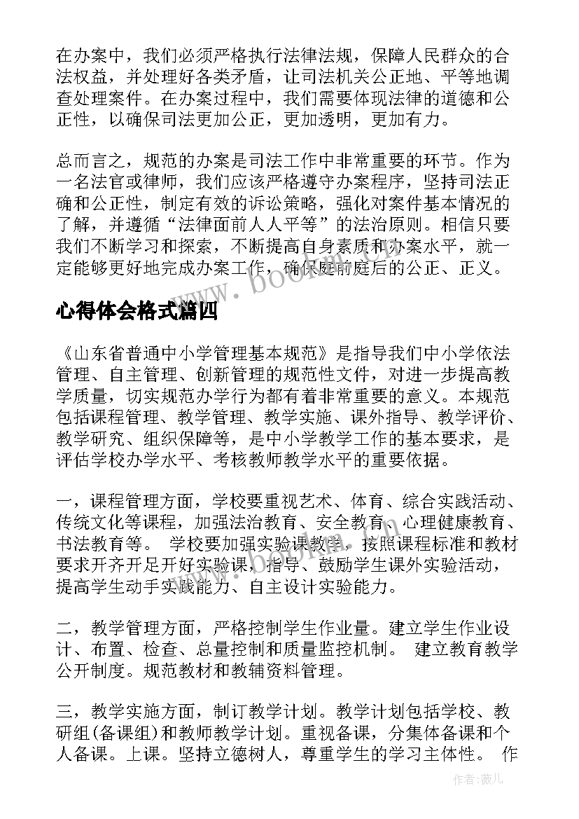 心得体会格式(精选10篇)