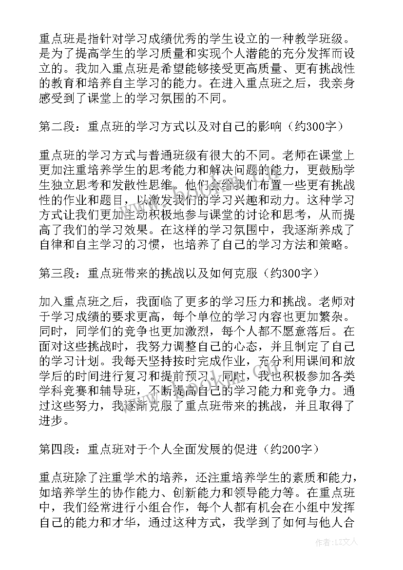 2023年抓重点能力 重点思维心得体会(精选5篇)