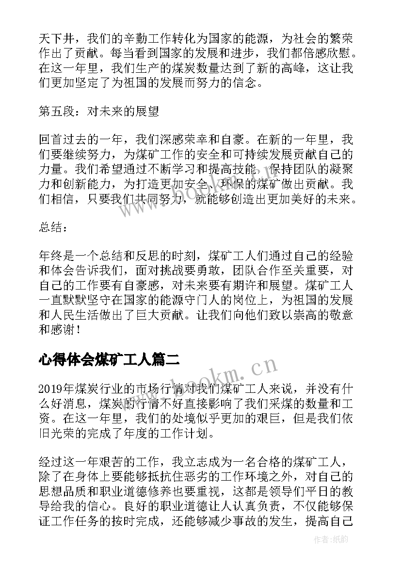 心得体会煤矿工人 煤矿工人年终心得体会(实用5篇)