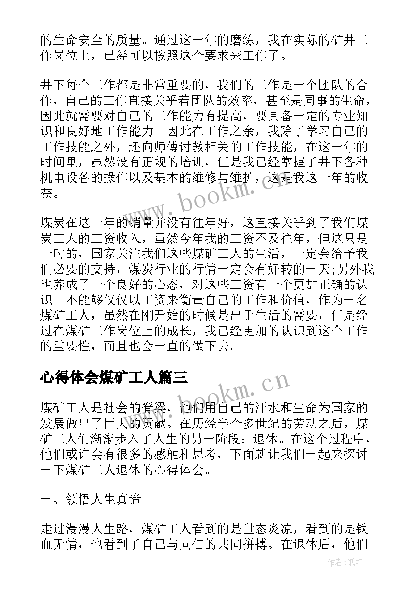 心得体会煤矿工人 煤矿工人年终心得体会(实用5篇)