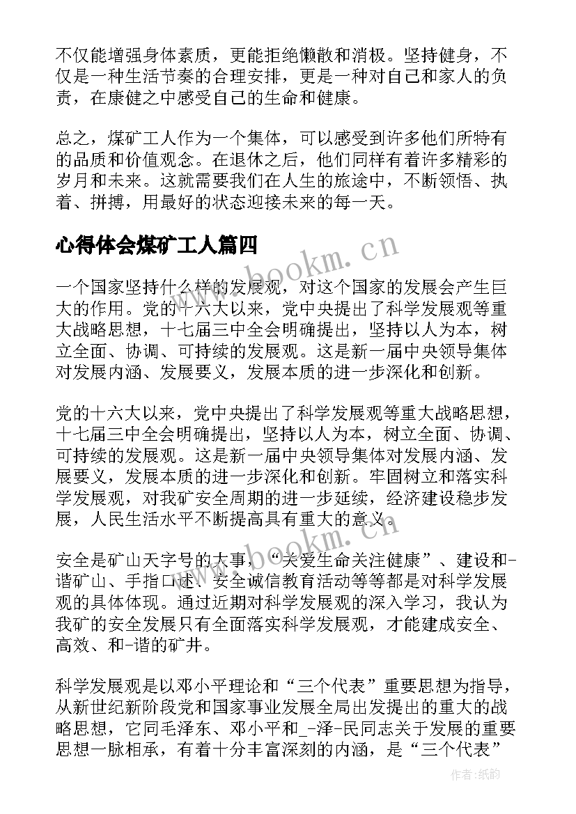 心得体会煤矿工人 煤矿工人年终心得体会(实用5篇)