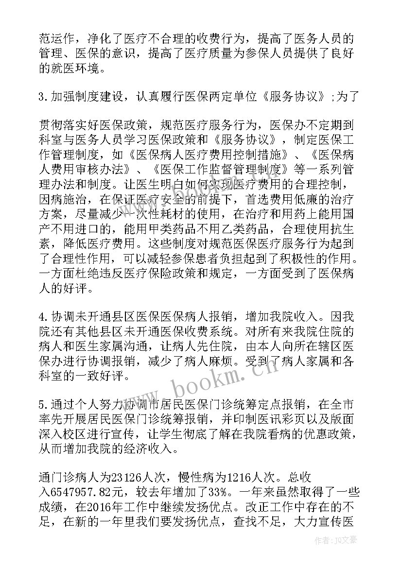 最新医保的心得体会(优秀5篇)