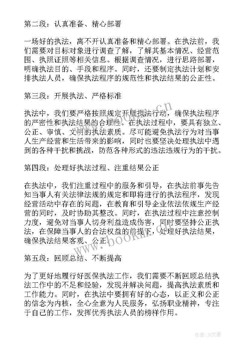 最新医保的心得体会(优秀5篇)