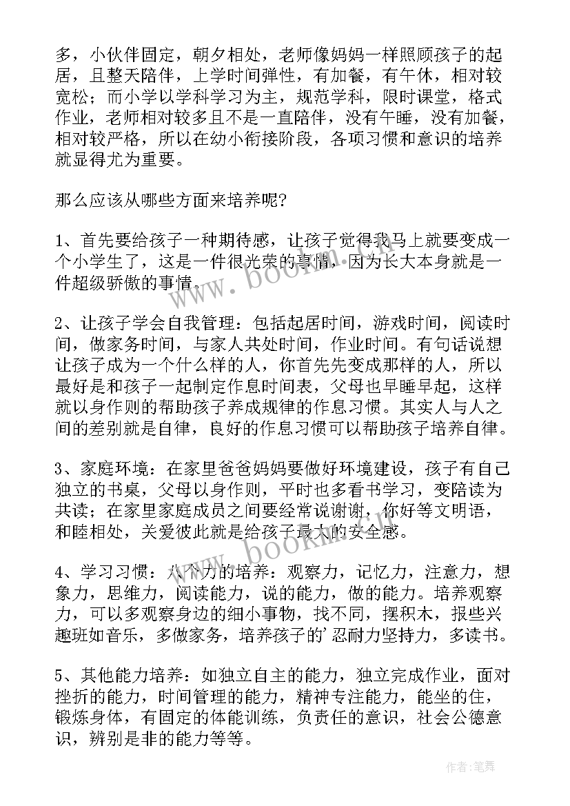 2023年老师幼小衔接心得体会 幼儿老师幼小衔接心得体会(模板5篇)