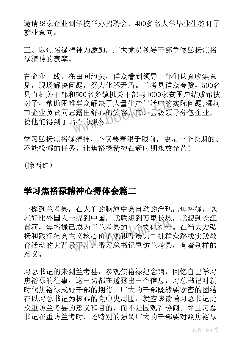 学习焦裕禄精神心得体会 学习弘扬焦裕禄精神心得体会(优秀6篇)