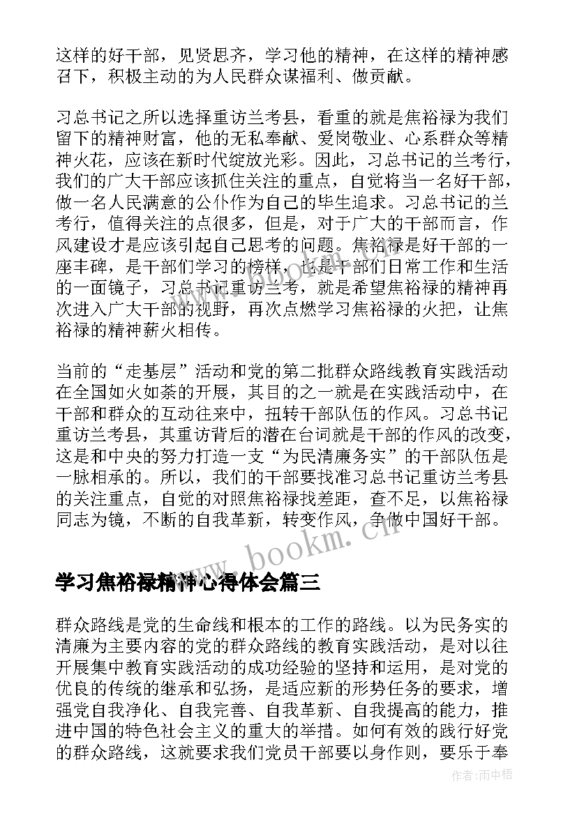 学习焦裕禄精神心得体会 学习弘扬焦裕禄精神心得体会(优秀6篇)