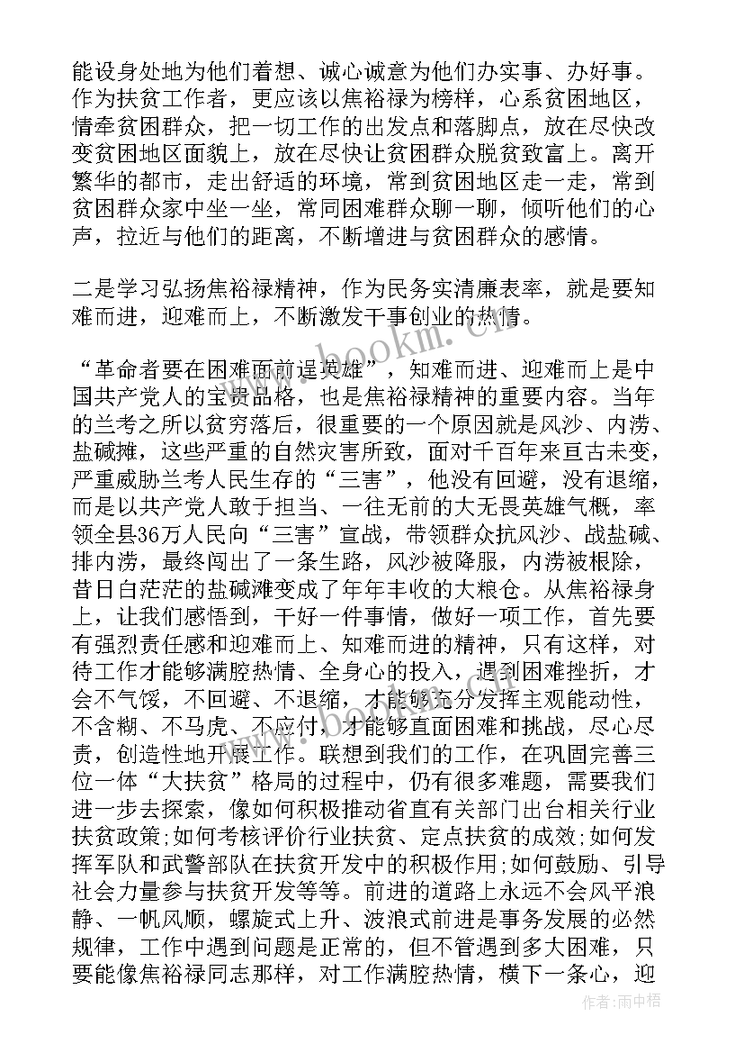 学习焦裕禄精神心得体会 学习弘扬焦裕禄精神心得体会(优秀6篇)