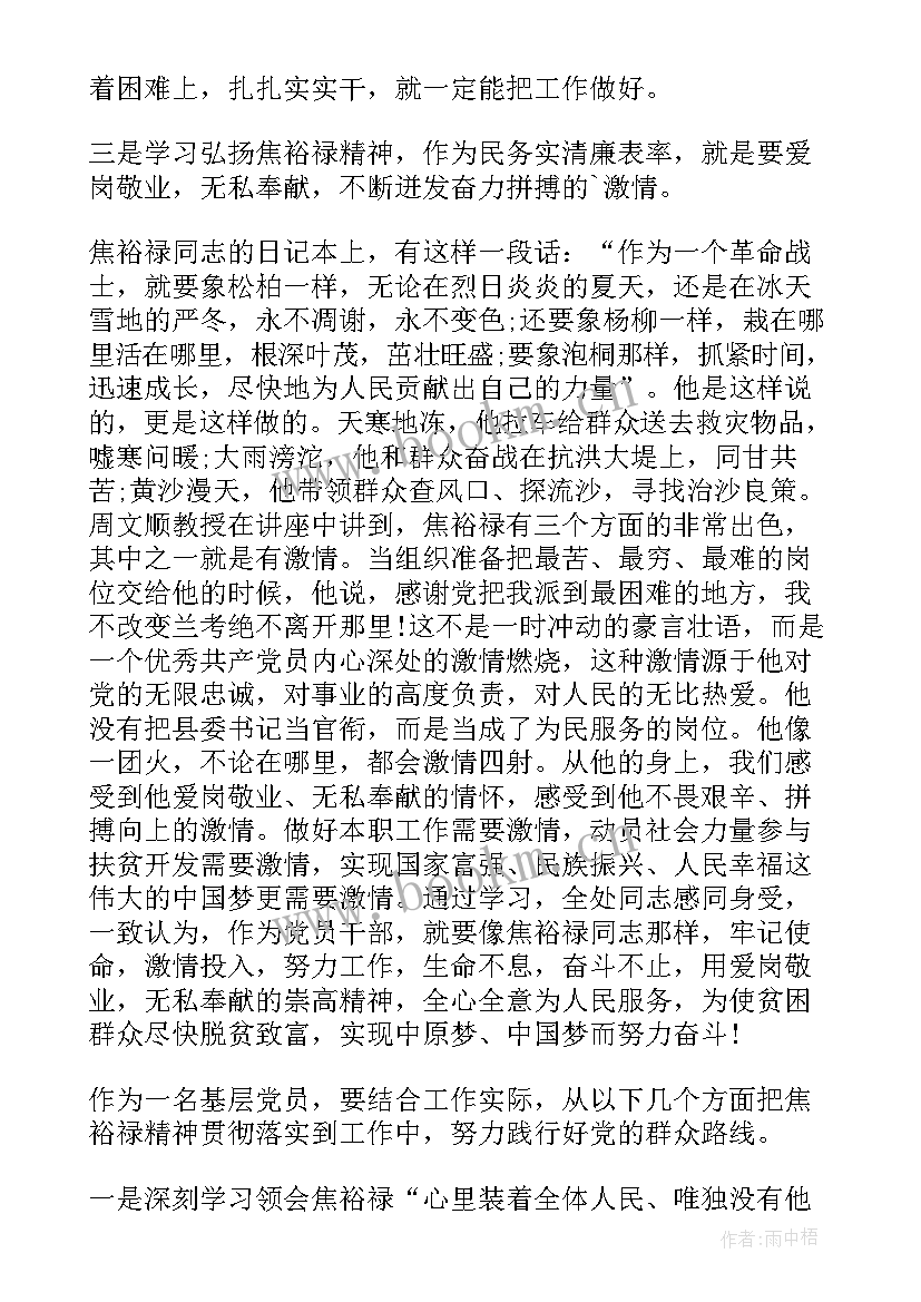 学习焦裕禄精神心得体会 学习弘扬焦裕禄精神心得体会(优秀6篇)