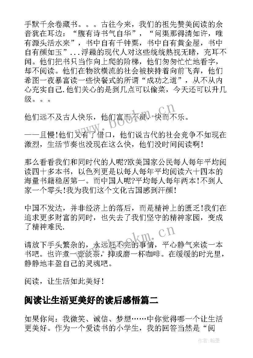 最新阅读让生活更美好的读后感悟(精选5篇)