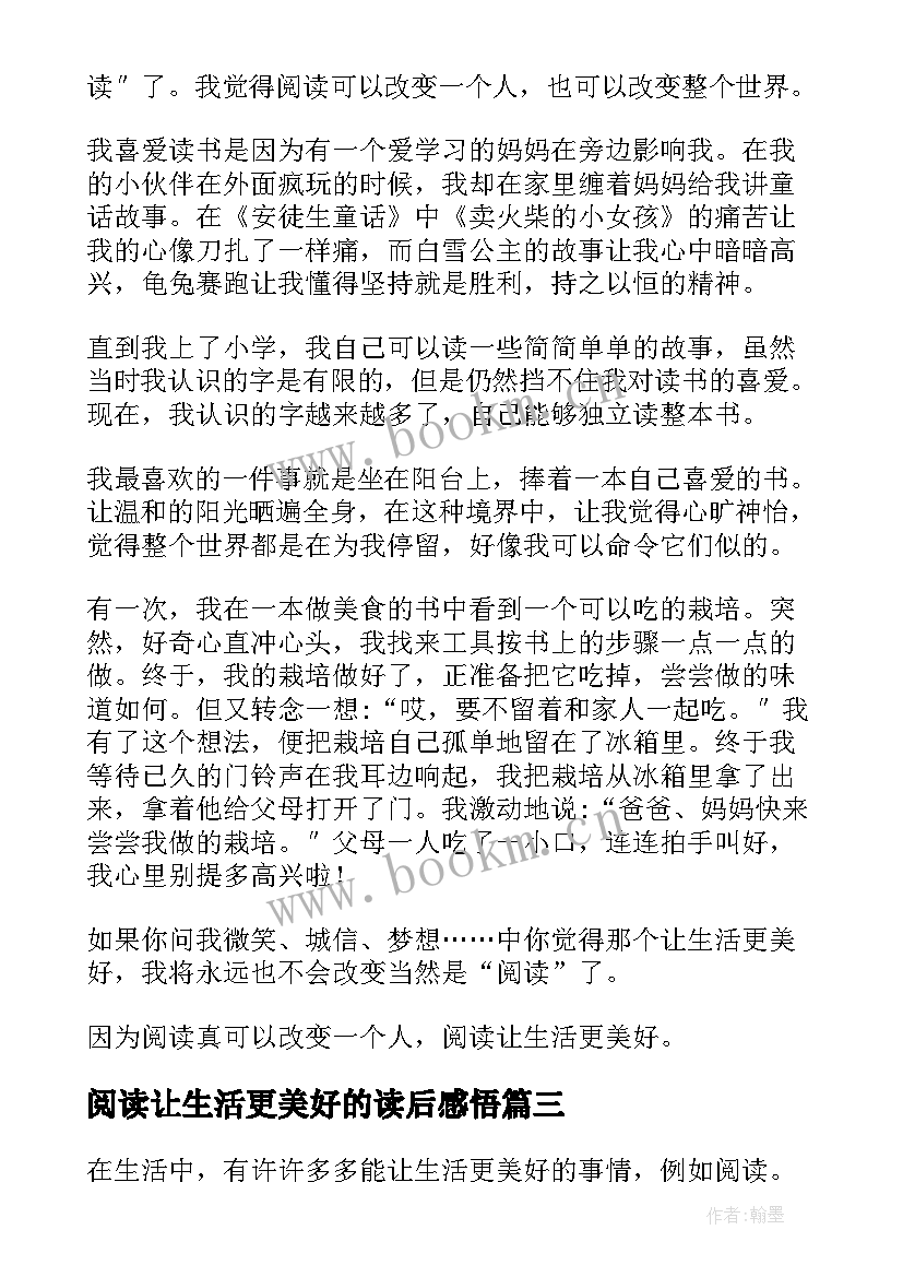 最新阅读让生活更美好的读后感悟(精选5篇)