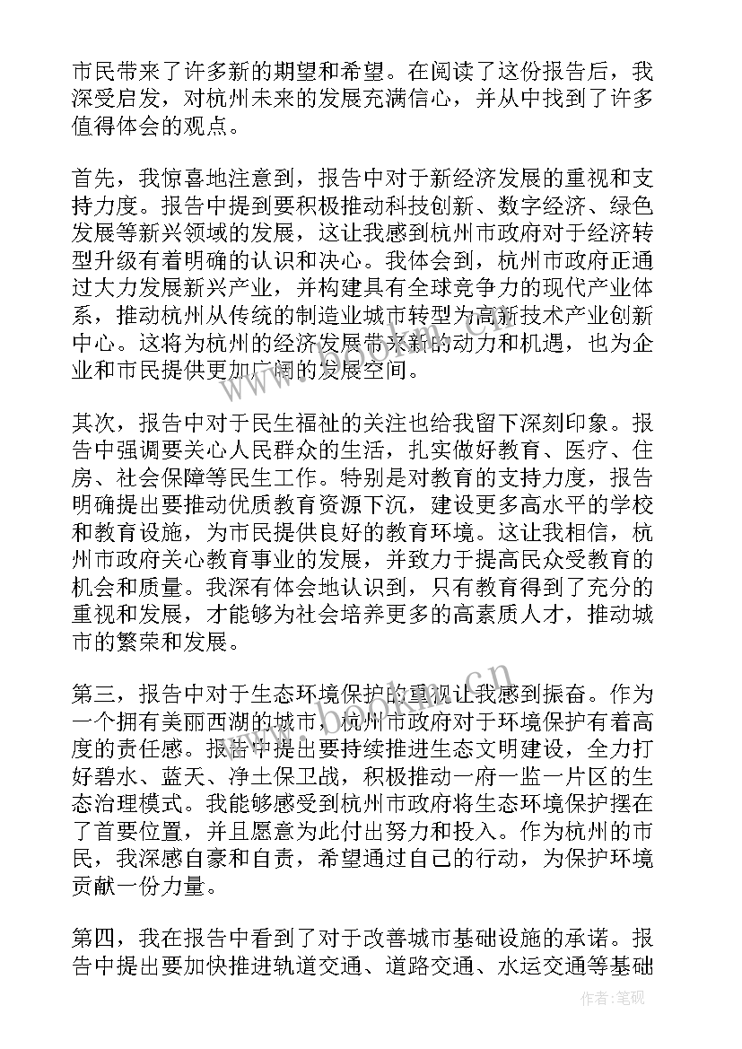 2023年政府工作报告政策(汇总6篇)