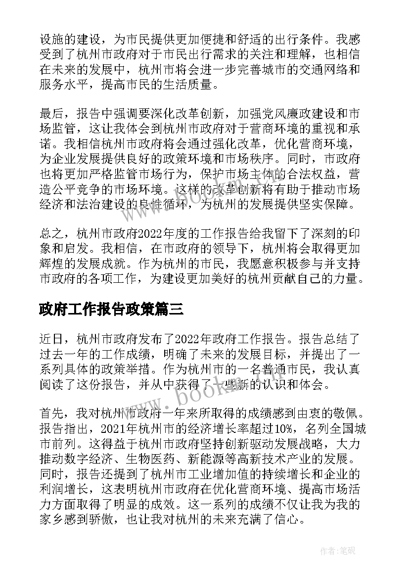 2023年政府工作报告政策(汇总6篇)