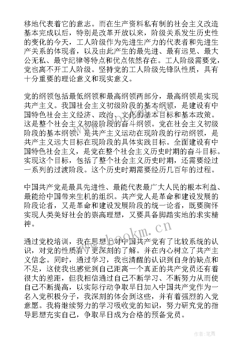 最新入党积极分子培训班心得体会 入党积极分子培训心得体会(精选7篇)