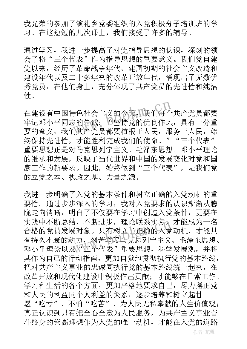 最新入党积极分子培训班心得体会 入党积极分子培训心得体会(精选7篇)